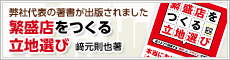 繁盛店をつくる立地選び