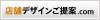 店舗デザインご提案.com